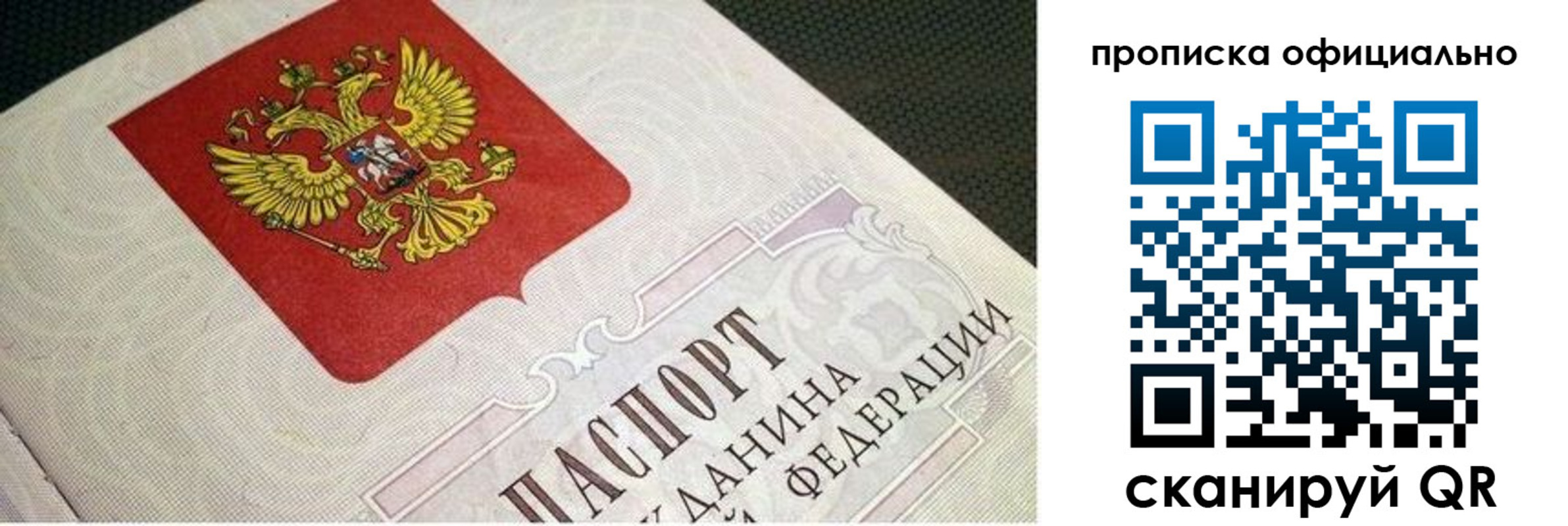 прописка 2025 в Нальчике