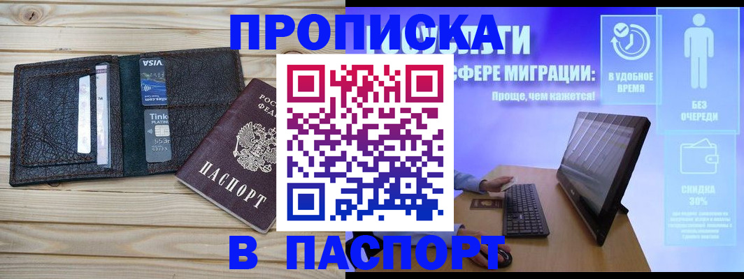 прописка регистрация в Нальчике