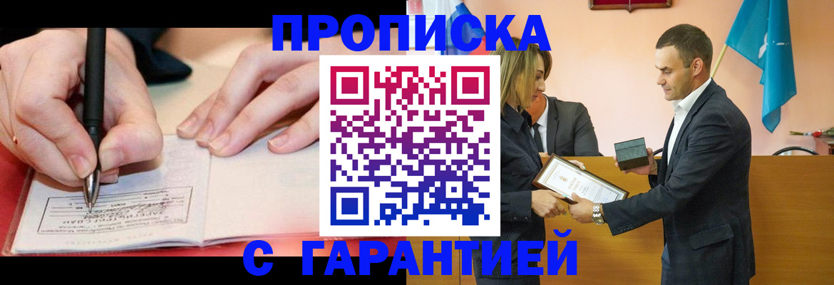 прописка для работы в Нальчике