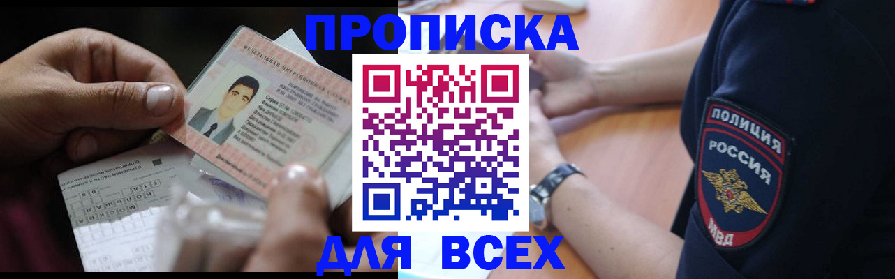 временная прописка в Нальчике