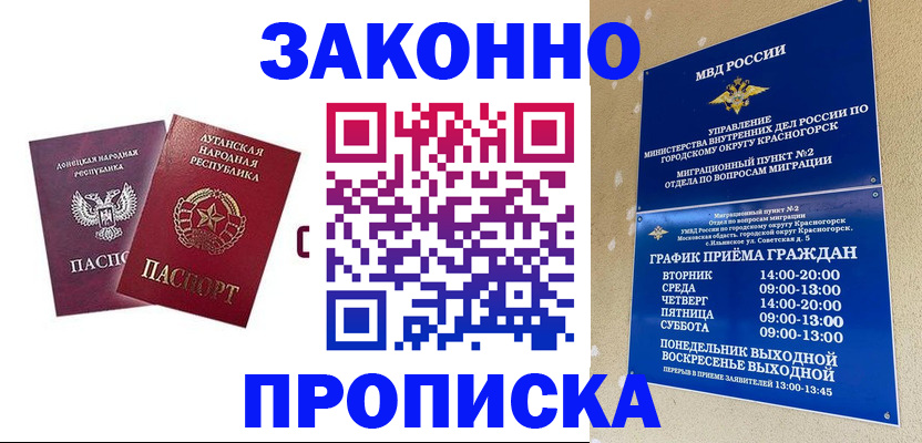 прописка в Нальчике