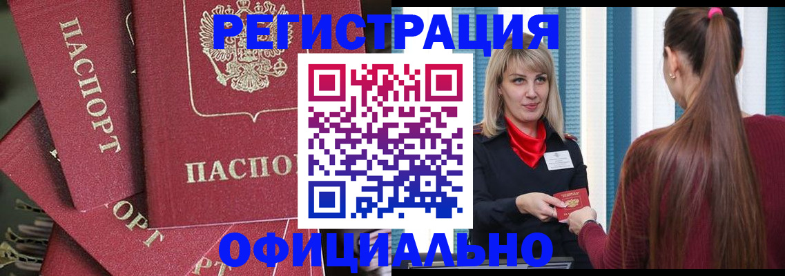 прописка в Нальчике